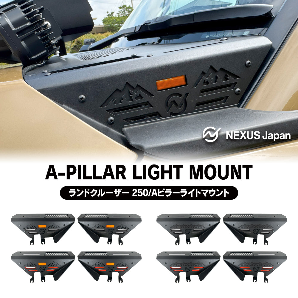 ランクル250 ランドクルーザー250 Aピラー ライトマウント 左右セット LED ワークライト ブラケット ステー 固定 アンテナ ランプ オフロード パーツ カスタム アクセサリー 外装