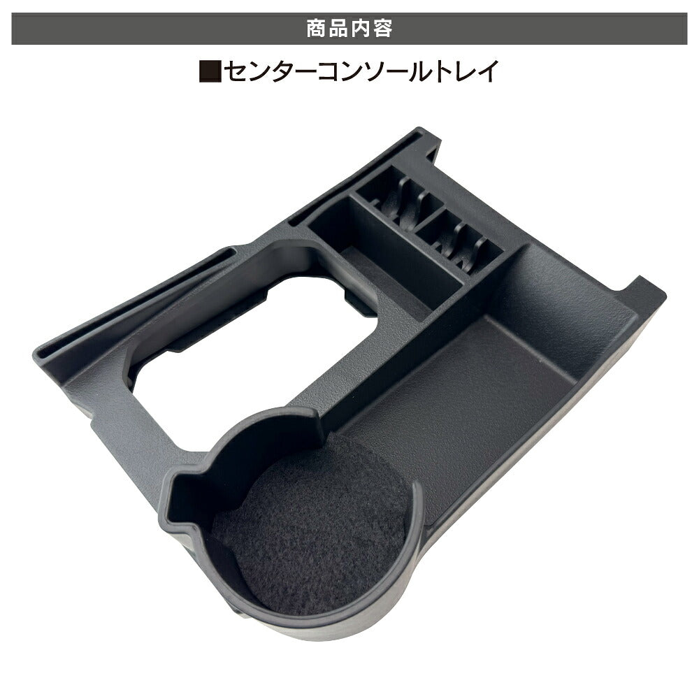 ジムニー JB64W シエラ JB74W ノマドJC74W センターコンソールトレイ ドリンクホルダートレー パーキングブレーキ 前 パーツ 内装 小物入れ 収納ボックス 仕切り ドレスアップ アクセサリー