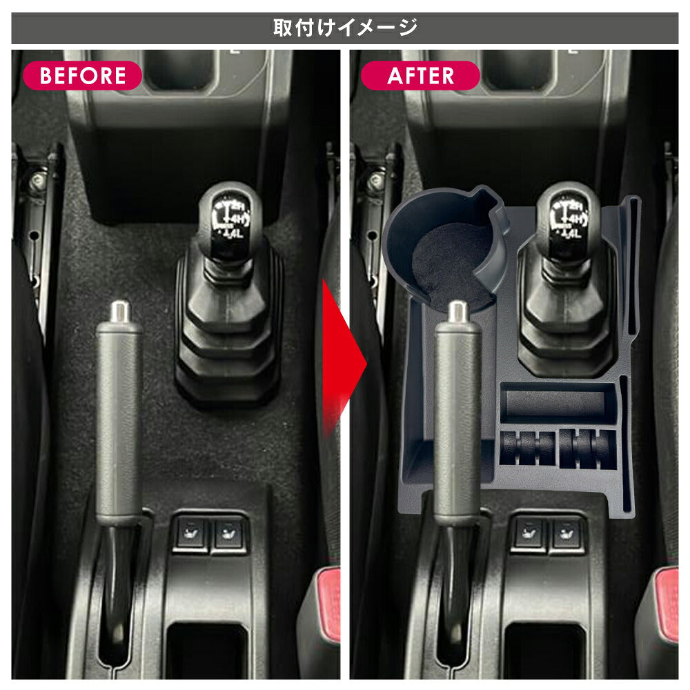 ジムニー JB64W シエラ JB74W ノマドJC74W センターコンソールトレイ ドリンクホルダートレー パーキングブレーキ 前 パーツ 内装 小物入れ 収納ボックス 仕切り ドレスアップ アクセサリー