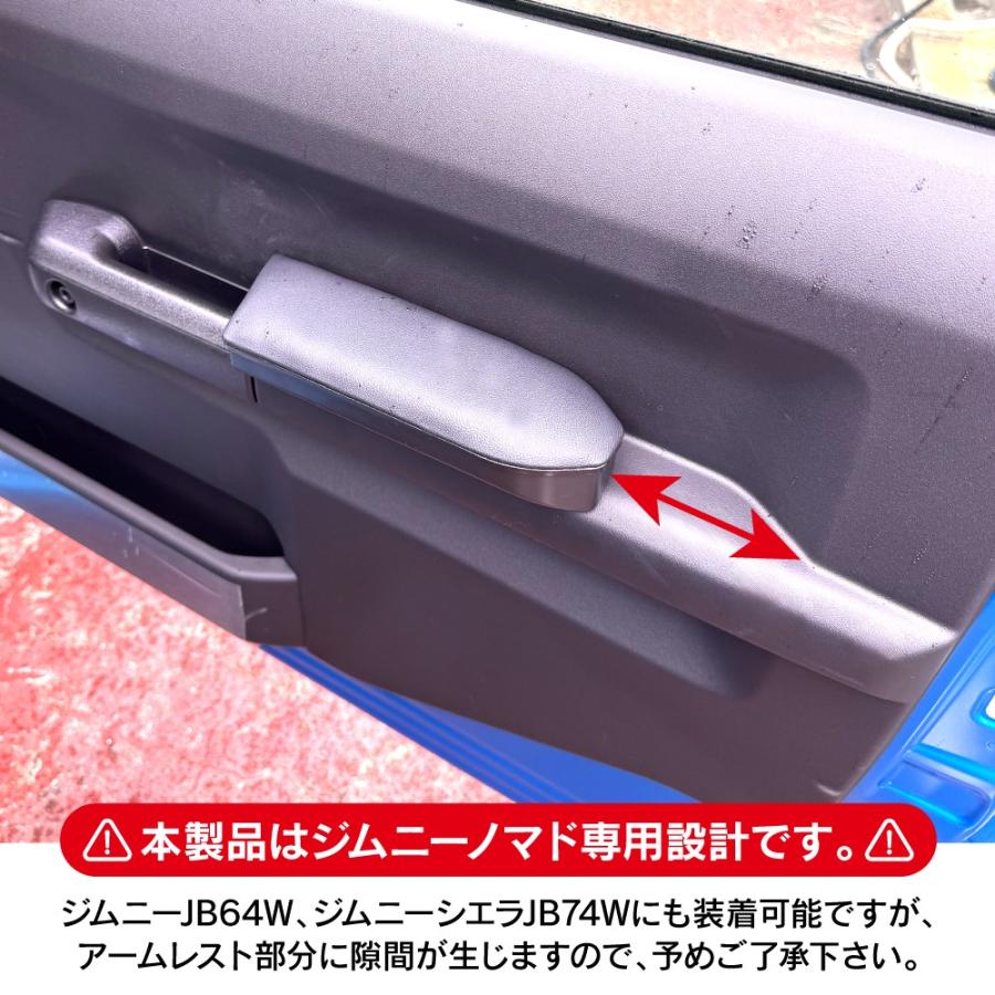 ジムニーノマド アームレスト フロントドア用 収納ポケット一体型 運転席 助手席 2P 肘置き 肘掛け 収納 小物入れ ドアグリップ パーツ 内装 おしゃれ 便利グッズ 増設 カスタム アクセサリー