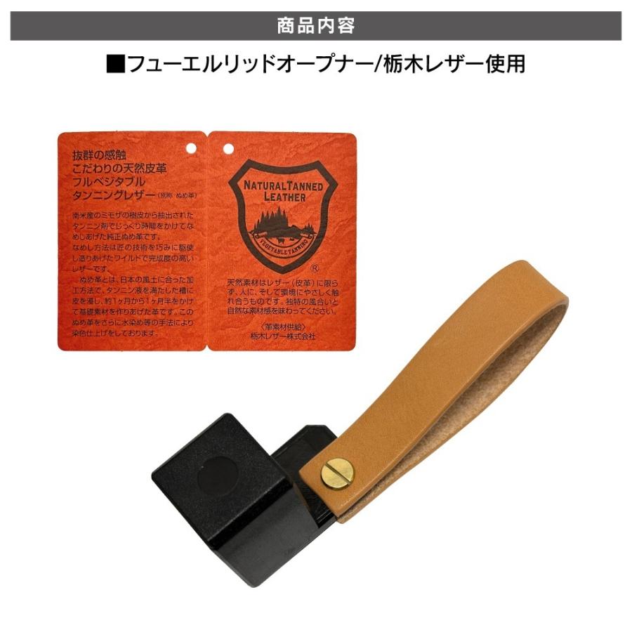 ジムニー JB23 パーツ フューエルリッドオープナー 本革 栃木レザー レバー 延長 取っ手 給油口扉 蓋 ガソリンタンク 便利グッズ カスタム 内装 アクセサリー ドレスアップ 車内 用品 専用 (ネコポス)