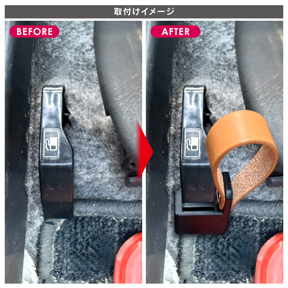 ジムニー JB23 パーツ フューエルリッドオープナー 本革 栃木レザー レバー 延長 取っ手 給油口扉 蓋 ガソリンタンク 便利グッズ カスタム 内装 アクセサリー ドレスアップ 車内 用品 専用 (ネコポス)