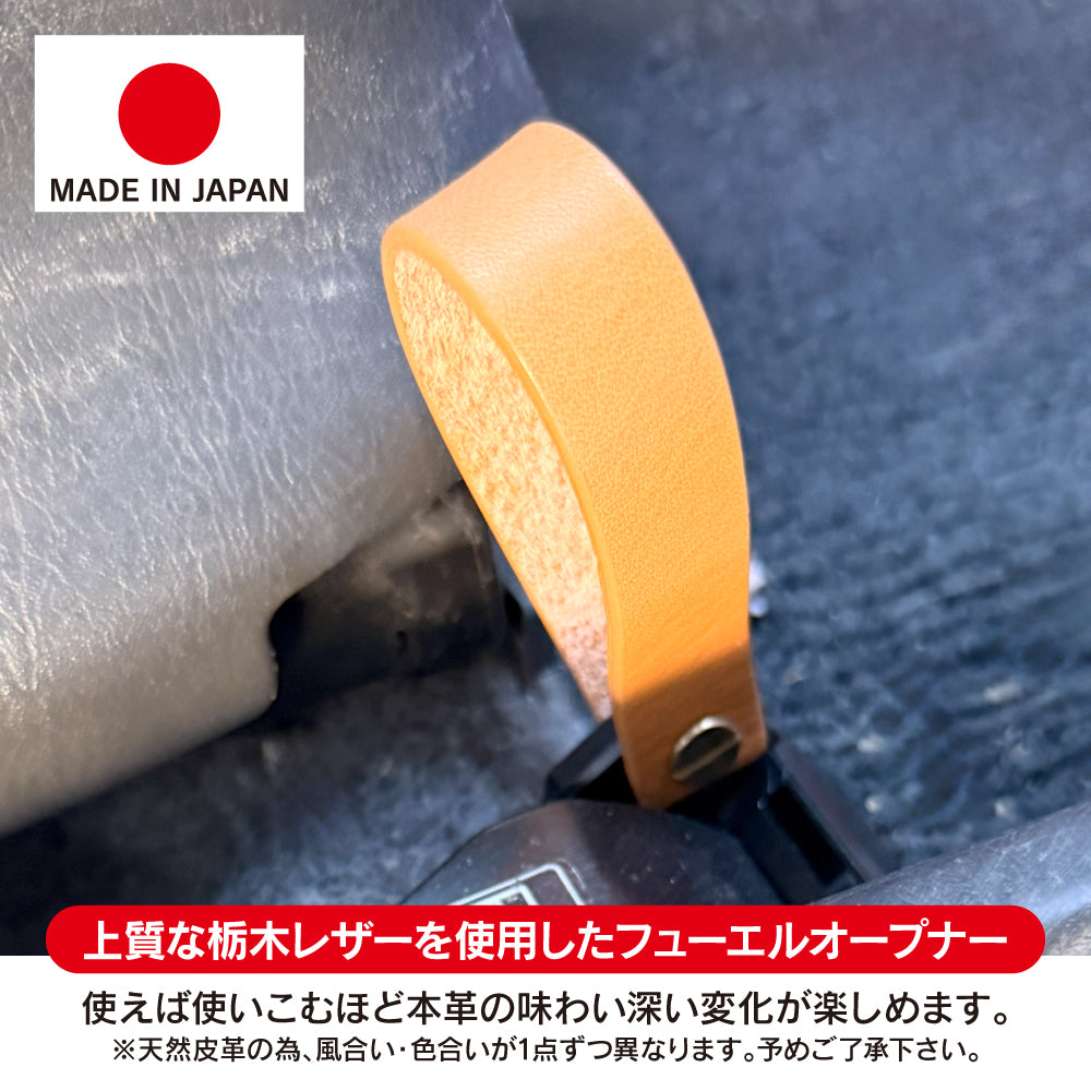 ジムニー JB23 パーツ フューエルリッドオープナー 本革 栃木レザー レバー 延長 取っ手 給油口扉 蓋 ガソリンタンク 便利グッズ カスタム 内装 アクセサリー ドレスアップ 車内 用品 専用 (ネコポス)