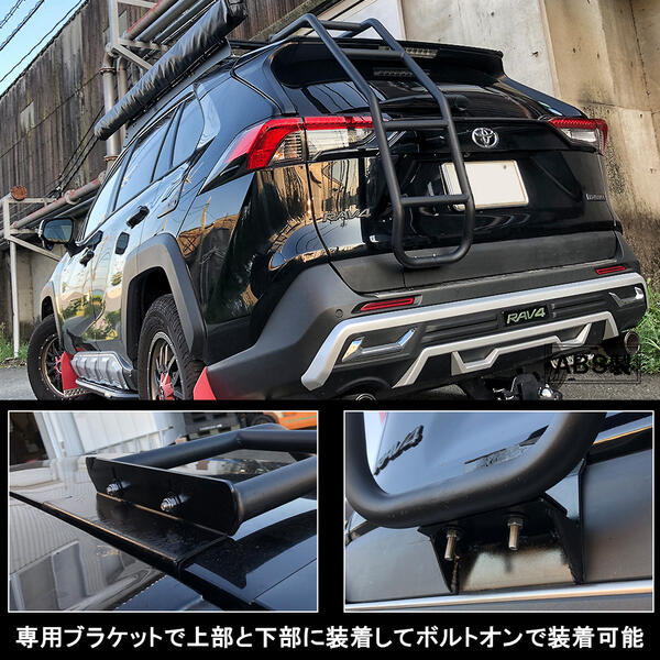 RAV4 50系 リアラダー 丸パイプ パーツ ラダー 梯子 ハシゴ はしご マットブラック ドレスアップ カスタム アウトドア レジャー オフロード 便利パーツ X G アドベンチャー ハイブリッド オフロードパッケージ スチール製