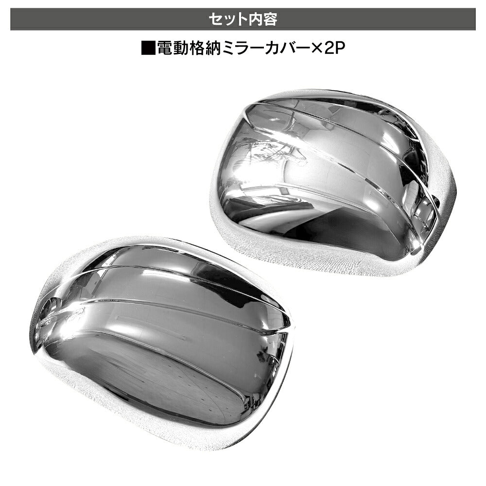 ハイゼットトラック 500系 アトレー ハイゼットカーゴ 700系 他 ドアミラーカバー 左右セット メッキ ガーニッシュ サイドミラー 宅配