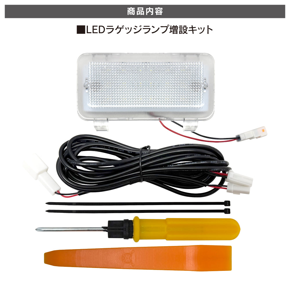 ンドクルーザー 250系 LED バックドアラゲッジランプ ラゲッジランプ 増設キット 調光 タッチセンサー ラゲッジ増設 LEDルームランプ ホワイト ラゲッジライト トランク パーツ 荷室 カスタムパーツ アクセサリー  作業灯 夜間作業 ランクル250 LC250