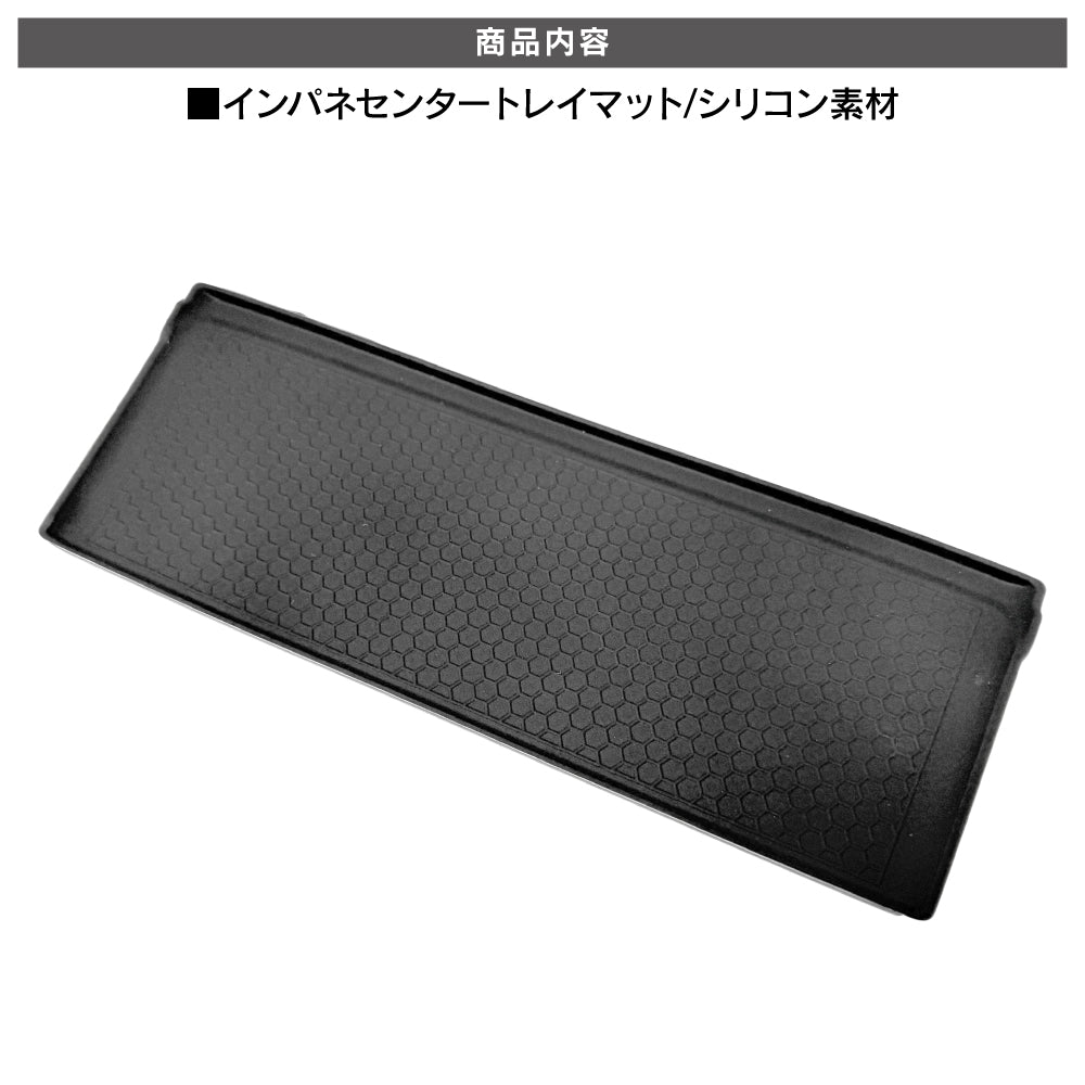 キャリイ スーパーキャリイ DA16T パーツ インパネセンタートレーマット 保護カバー シリコンマット 汚れ防止 便利グッズ ミニキャブトラック スクラムトラック NT100クリッパー
