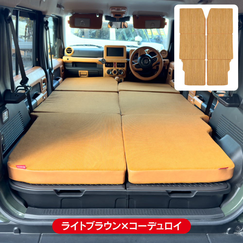 ジムニーノマド JC74W ジムニーシエラ JB74W ジムニー JB64W フルフラットキット 車中泊マット車中泊クッション 段差解消 ベッドキット マットレス 旅行 アウトドア キャンプ 折りたたみ コンパクト収納 アクセサリー カスタム パーツ 宅配