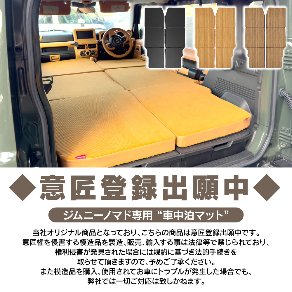 ジムニーノマド JC74W ジムニーシエラ JB74W ジムニー JB64W フルフラットキット 車中泊マット車中泊クッション 段差解消 ベッドキット マットレス 旅行 アウトドア キャンプ 折りたたみ コンパクト収納 アクセサリー カスタム パーツ 宅配