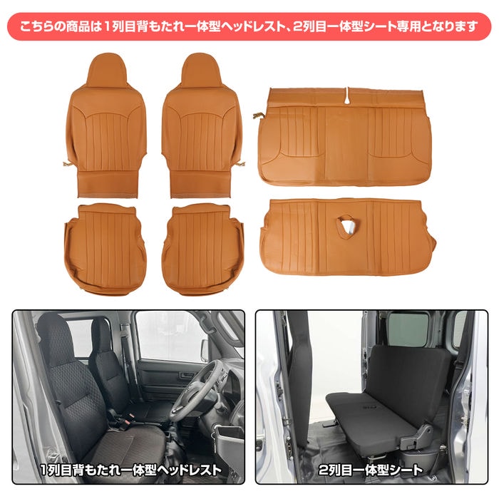 ハイゼットカーゴ アトレーワゴン 700系 710系 パーツ シートカバー ブラウン アンティーク レザー 汚れ防止 ヴィンテージ ブラウン ピクシスバン サンバーバン 宅配