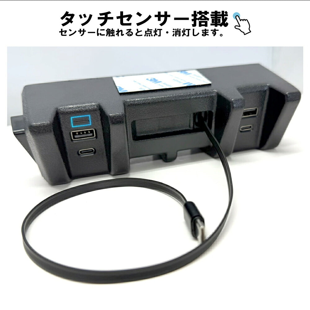 ジムニー JB64W ジムニーシエラ JB74W ジムニーノマド JC74W 増設電源ユニット QC3.0 USBポート 巻取りケーブル内蔵 LEDライト付 センタースイッチ 便利グッズ