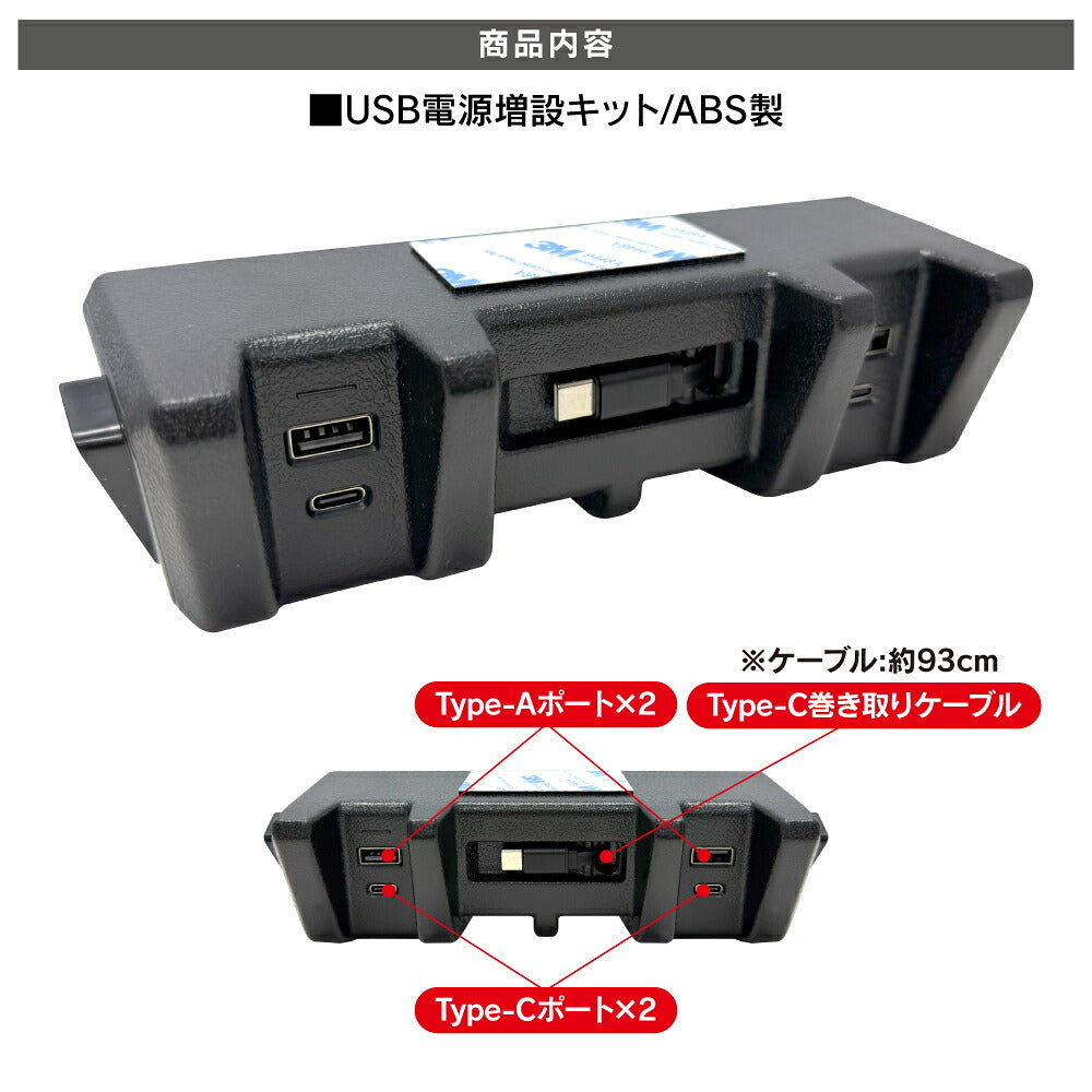 ジムニー JB64W ジムニーシエラ JB74W ジムニーノマド JC74W 増設電源ユニット QC3.0 USBポート 巻取りケーブル内蔵 LEDライト付 センタースイッチ 便利グッズ