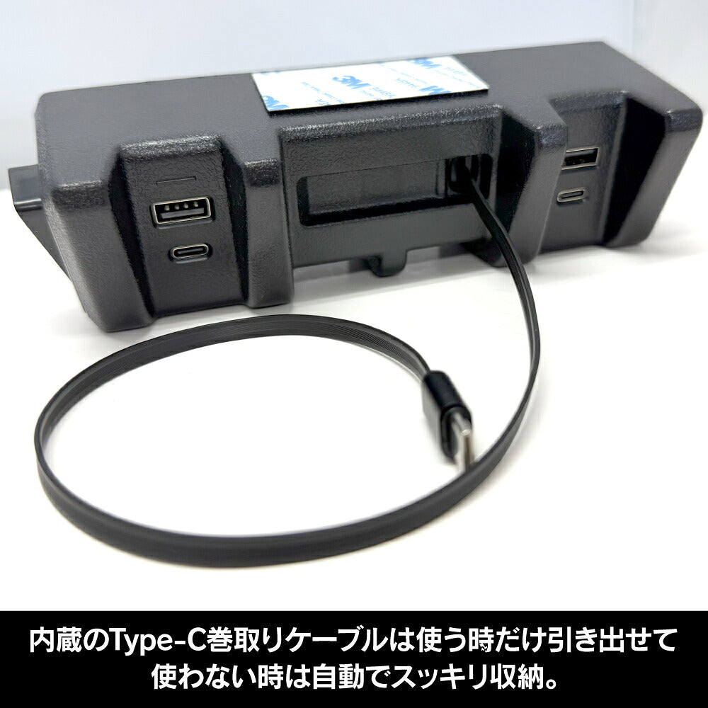 ジムニー JB64W ジムニーシエラ JB74W ジムニーノマド JC74W 増設電源ユニット QC3.0 USBポート 巻取りケーブル内蔵 LEDライト付 センタースイッチ 便利グッズ