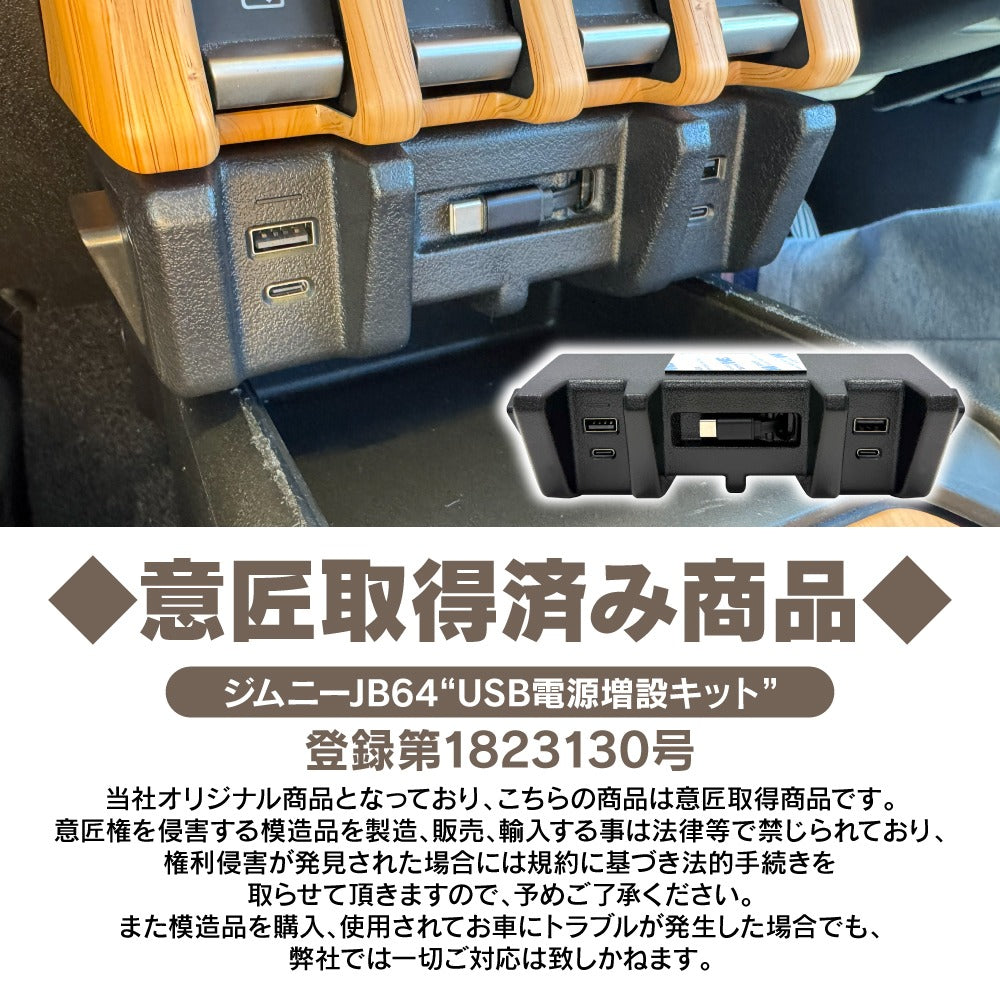 ジムニー JB64W ジムニーシエラ JB74W ジムニーノマド JC74W 増設電源ユニット QC3.0 USBポート 巻取りケーブル内蔵 LEDライト付 センタースイッチ 便利グッズ