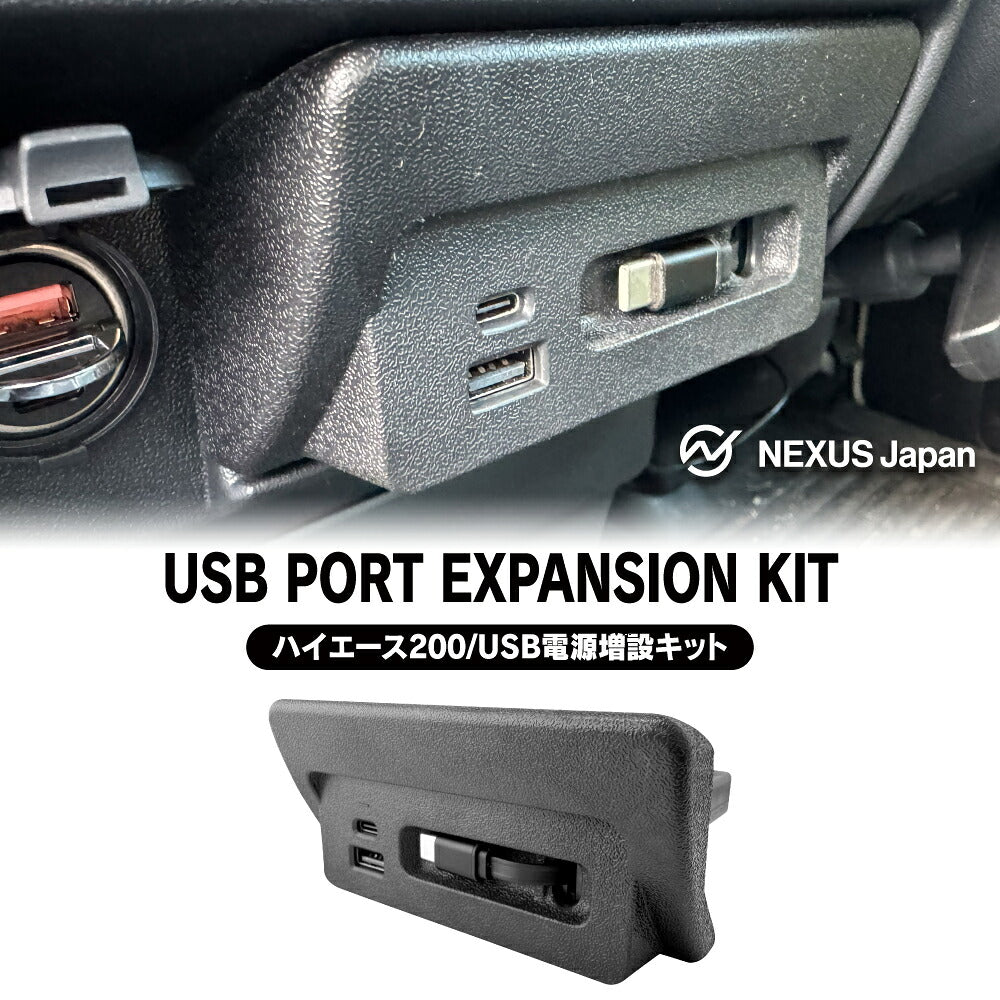 ハイエース 200系 5〜8型 パーツ シフトゲートパネル 交換キット LED シフトポジション イルミネーション USBポート 増設 内装 電装 ライト カスタム アクセサリー カー用品 便利グッズ