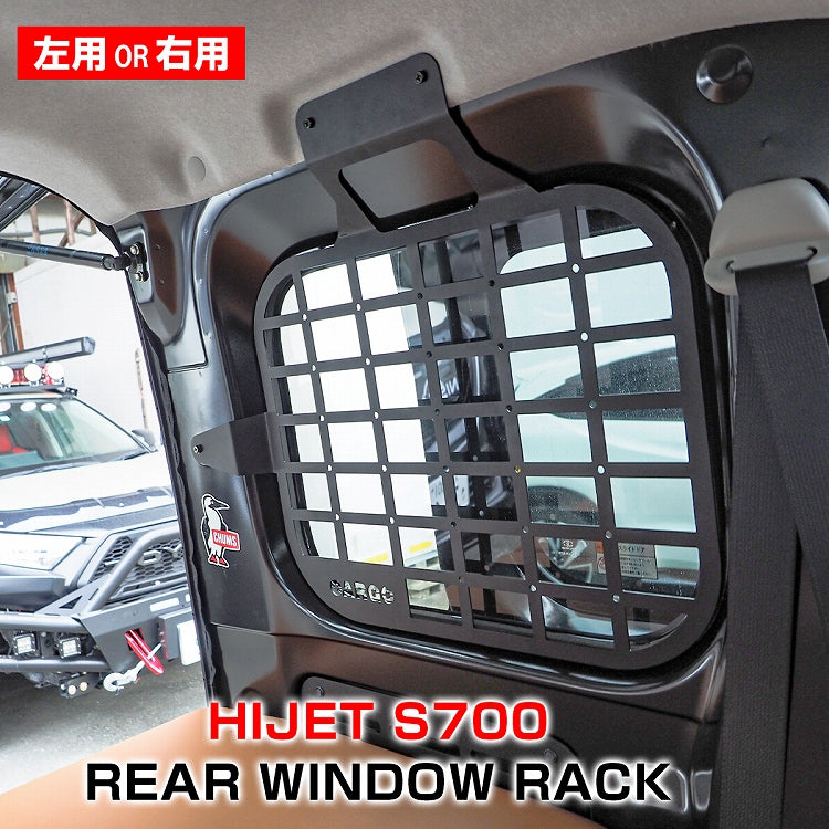 ハイゼットカーゴ アトレーワゴン S700系 S710系 リア ウィンドウパネル ウィンドウラック カスタム パーツ ドレスアップ リアウインドウラック 荷室サイドラック サイドパネル ラゲッジラック 収納 内装 アクセサリー 便利グッズ オーガナイザー